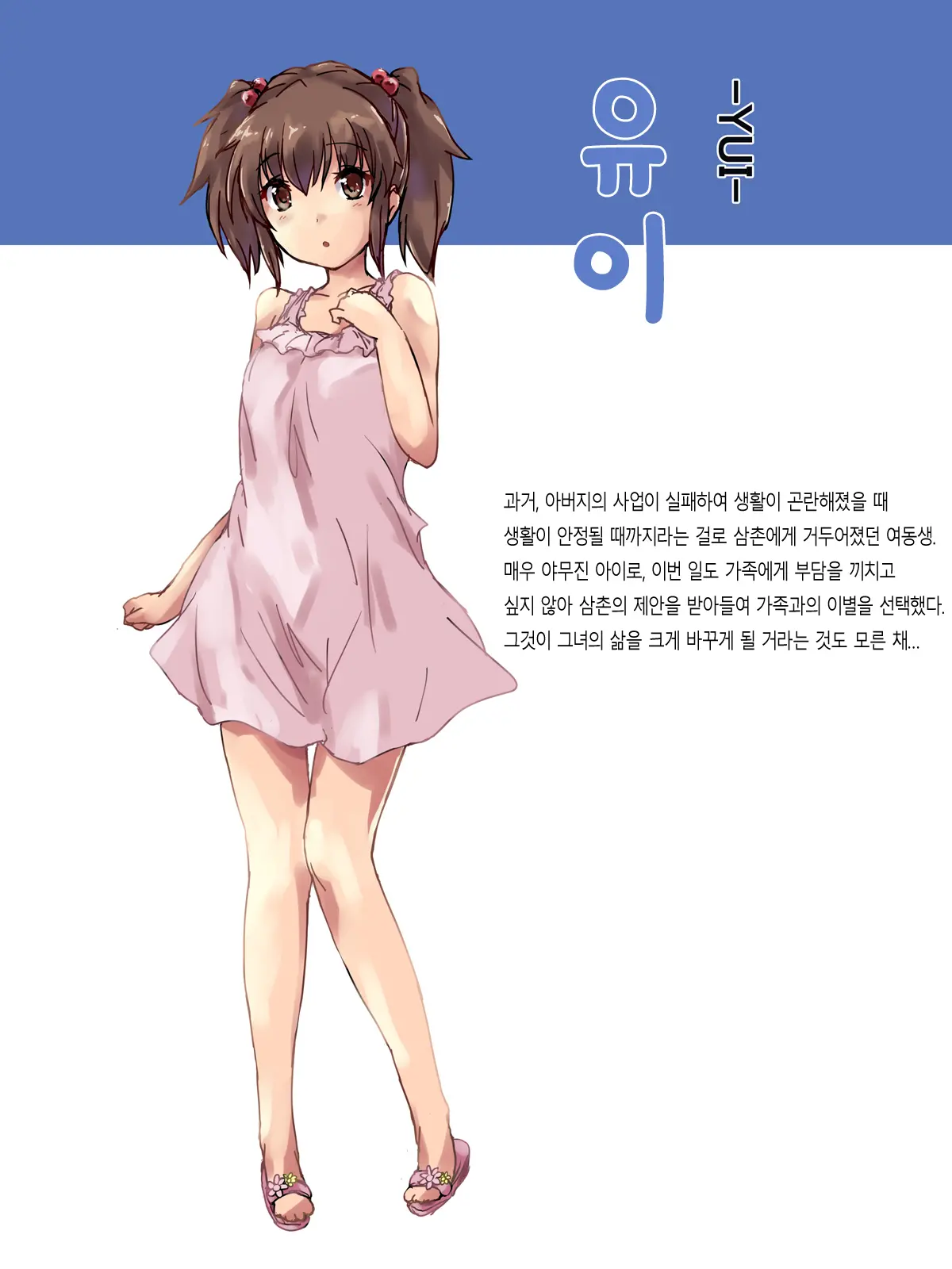 Ochiimo - Natsuyasumi Hen Shinseki No Oji No Uchi E Azukerareteita Imouto Ga Itsudemo Dokodedemo H O Suru Inran Onna Ni Natteita